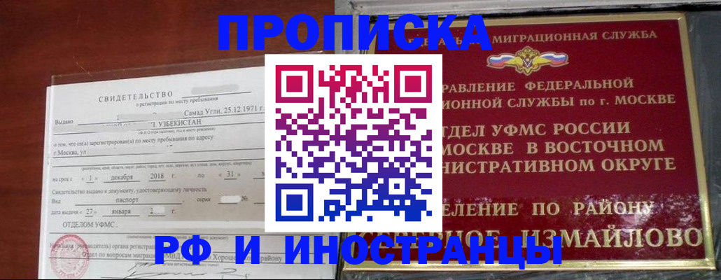 временная регистрация недорого в Тейково