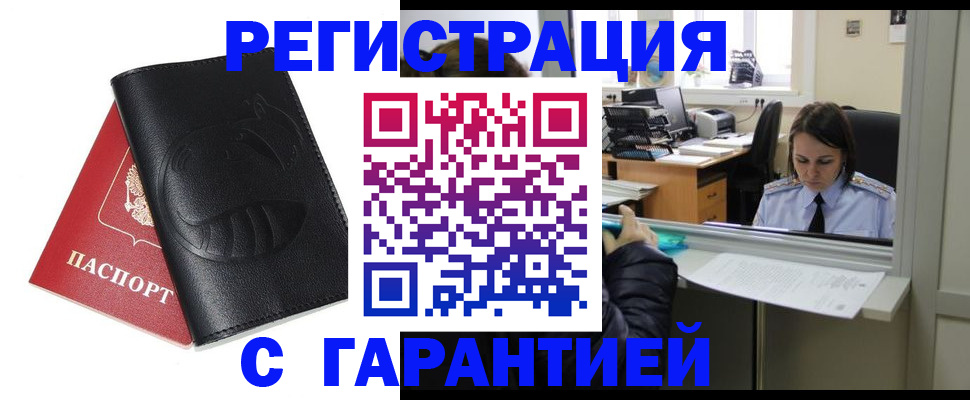 прописка штамп в Тейково